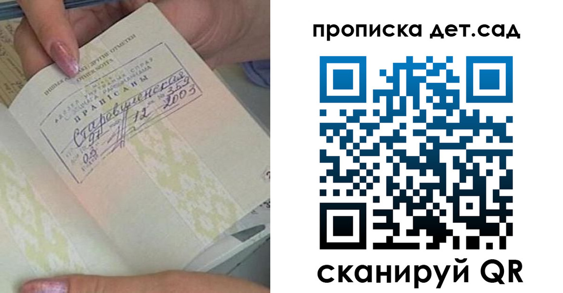 прописка 2025 в Ставрополе