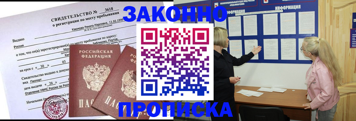 прописка иностранных граждан в Ставрополе