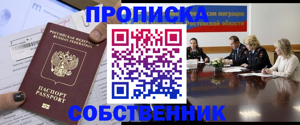 временная регистрация законно в Ставрополе