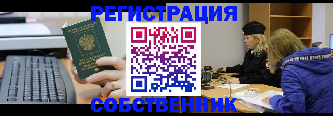 прописка в Ставрополе